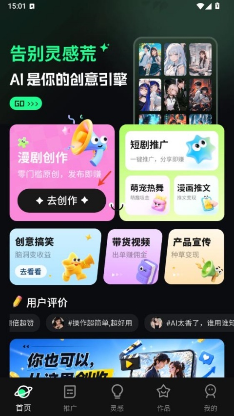 漫剧大师免费