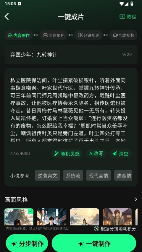 漫剧大师免费