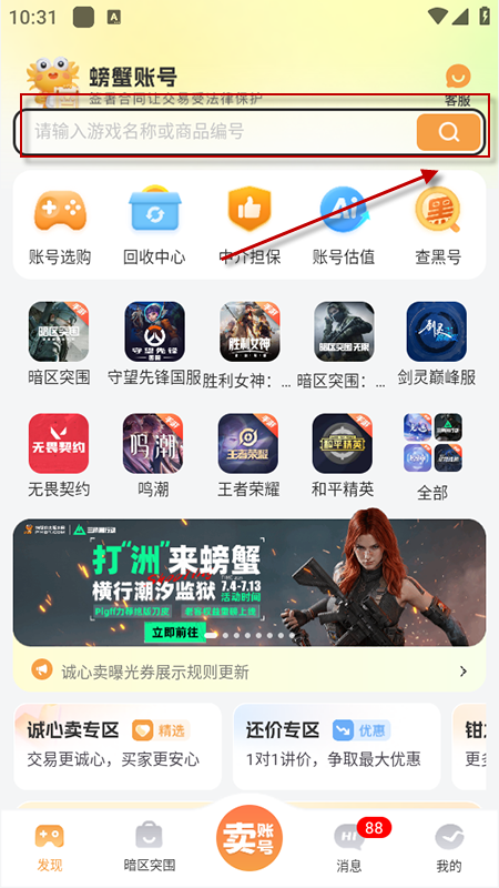 螃蟹账号代售交易平台