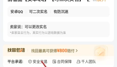 螃蟹账号代售交易平台 截图