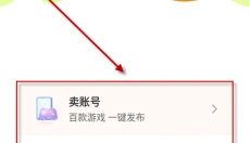 螃蟹账号代售交易平台 截图