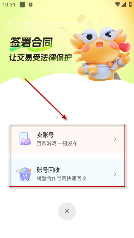 螃蟹账号代售交易平台