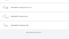 freebuds 截图