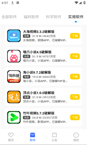 小马软件库最新版