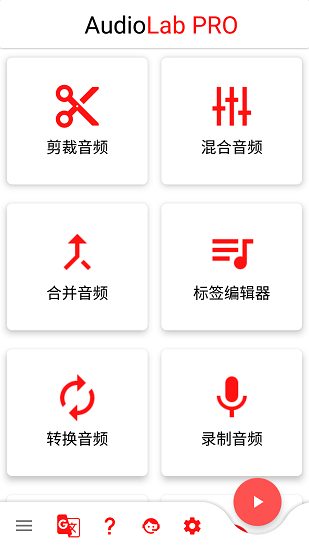 Audiolab中文版免费版