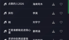 米兔音乐最新版 截图