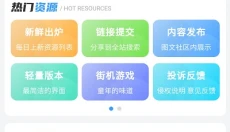 资源帮 截图