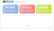 资源帮 截图