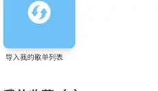 Myfreemp3免费音乐 截图