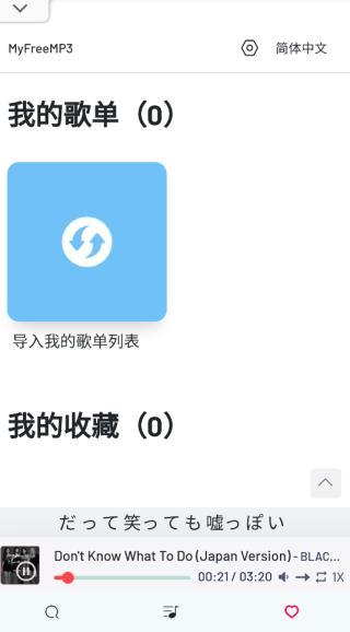Myfreemp3免费音乐