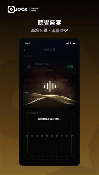 JOOX音乐安卓版