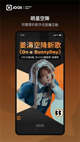 JOOX音乐安卓版