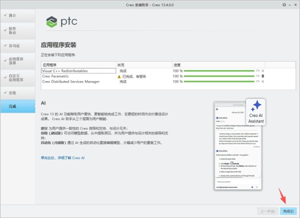 PTC Creo 13