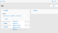 Office Tool Plus 截图