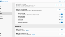 Office Tool Plus 截图