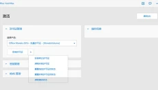 Office Tool Plus 截图