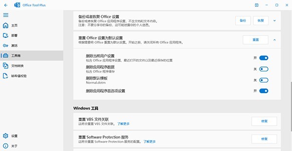 Office Tool Plus