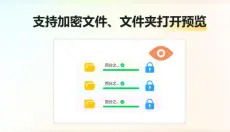 金舟文件夹加密大师电脑版 截图