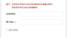金舟文件夹加密大师电脑版 截图