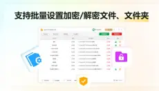 金舟文件夹加密大师电脑版 截图