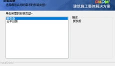 PKPM施工 截图