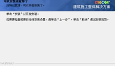 PKPM施工 截图