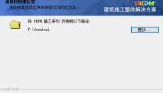 PKPM施工 截图