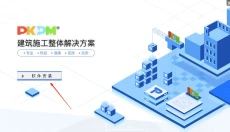 PKPM施工 截图