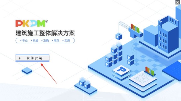 PKPM施工