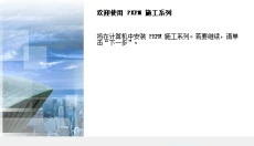 PKPM施工 截图