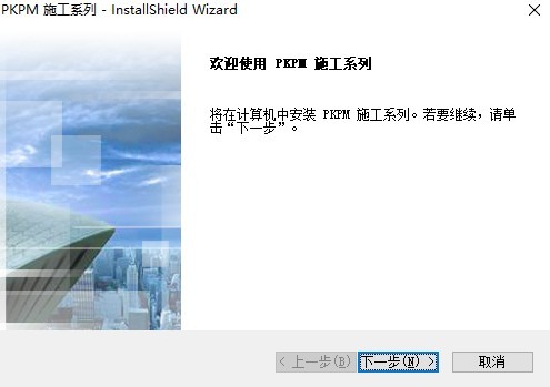 PKPM施工