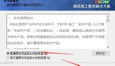 PKPM施工 截图