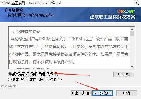 PKPM施工