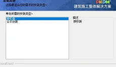 PKPM施工 截图