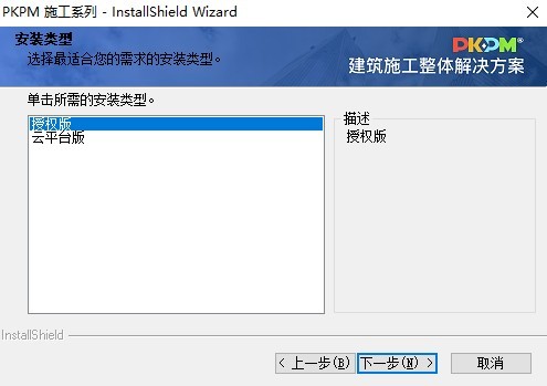 PKPM施工