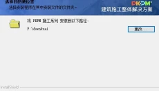 PKPM施工 截图