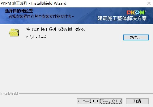 PKPM施工