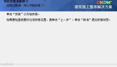 PKPM施工 截图