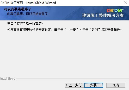 PKPM施工