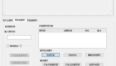 PKPM施工 截图