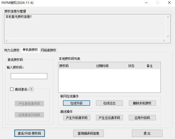 PKPM施工