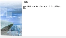 PKPM施工 截图