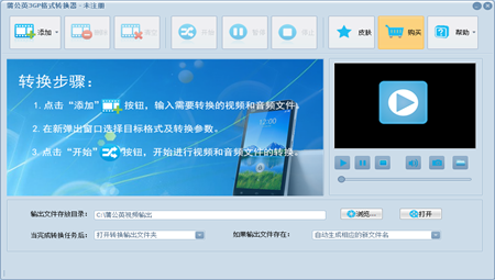 蒲公英3GP格式转换器