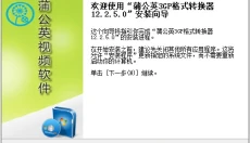 蒲公英3GP格式转换器 截图
