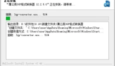 蒲公英3GP格式转换器 截图