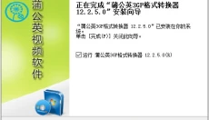 蒲公英3GP格式转换器 截图