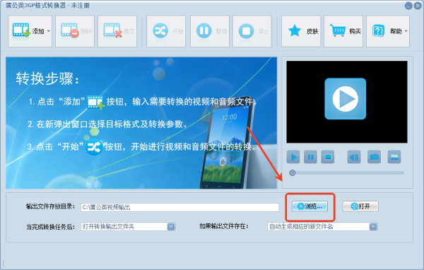 蒲公英3GP格式转换器