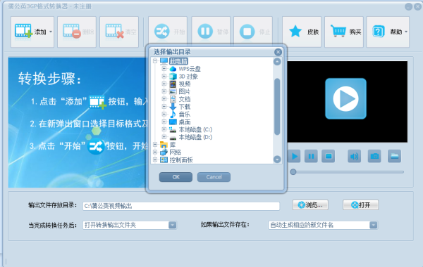 蒲公英3GP格式转换器