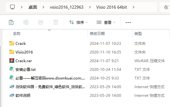 Visio2016