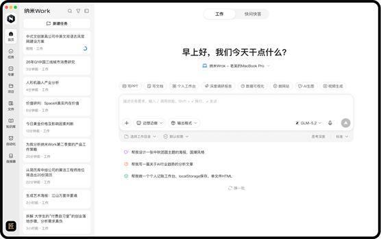 纳米work